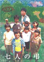 映画 七人の弔（とむらい） (2004) - allcinema