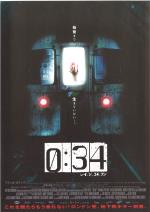 洋画・邦画パンフレット３４点 映画 0：34 レイジ 34 フン (2004) - allcinema
