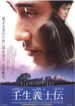 映画 壬生義士伝 (2002) - allcinema
