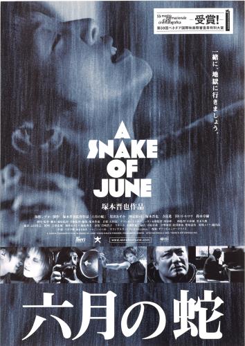 映画 六月の蛇 (2002) - allcinema