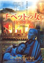 チベットの女 イシの生涯('00中国) 映画 チベットの女／イシの生涯 (2000) - allcinema