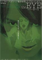 映画 the EYE 【アイ】 (2002) - allcinema