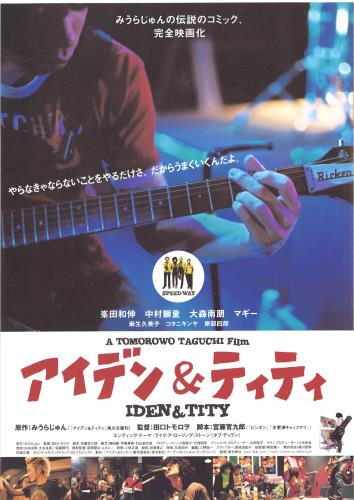 映画 アイデン＆ティティ (2003) - allcinema