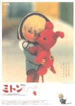 映画アニメ ミトン 1967 について 映画データベース Allcinema 映画アニメ ミトン 1967 について 映画データベース Allcinema