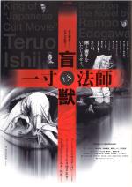 映画 盲獣VS一寸法師 (2001) - allcinema