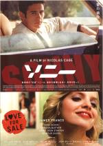 ソニー 映画フライヤー ニコラス・ケイジ ジェームズ・フランコ 映画 SONNY ソニー (2002) - allcinema