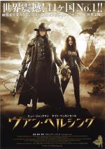 映画 ヴァン ヘルシング 04 について 映画データベース Allcinema