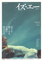 映画 イズ・エー (2003) - allcinema