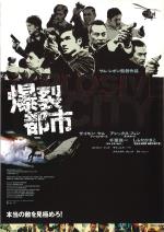 映画 爆裂都市 (2004) - allcinema
