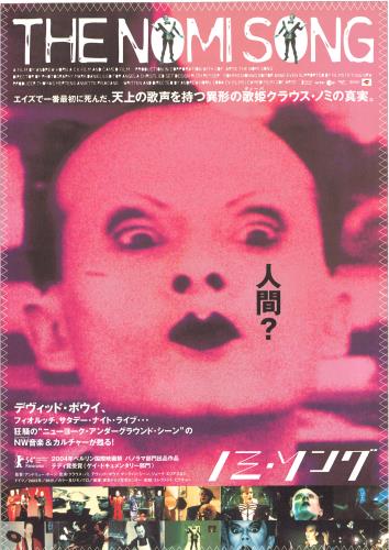 廃盤 DVD ノミ・ソング('03独) ドキュメンタリー 特典映像多数収録