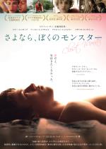 映画 さよなら、ぼくのモンスター (2015) - allcinema