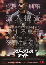 映画 スリープレス・ナイト (2017) - allcinema
