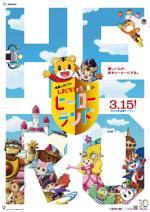 映画アニメ 映画 しまじろう しまじろうとうるるのヒーローランド 19 について 映画データベース Allcinema